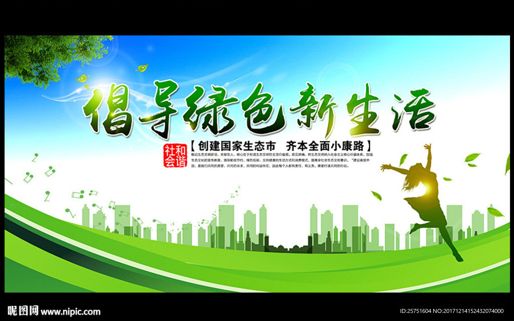 保护环境