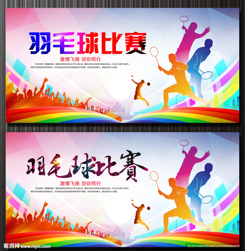 羽毛球