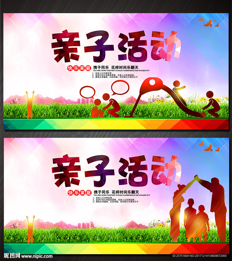 亲子活动