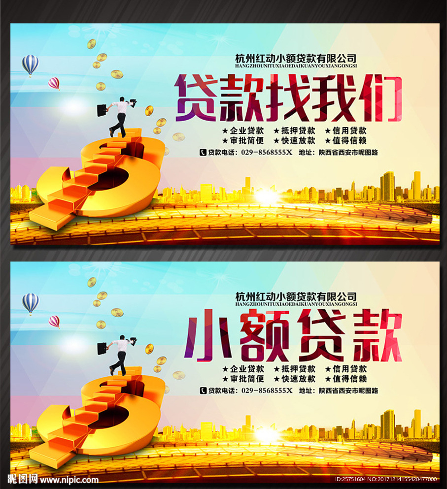 贷款
