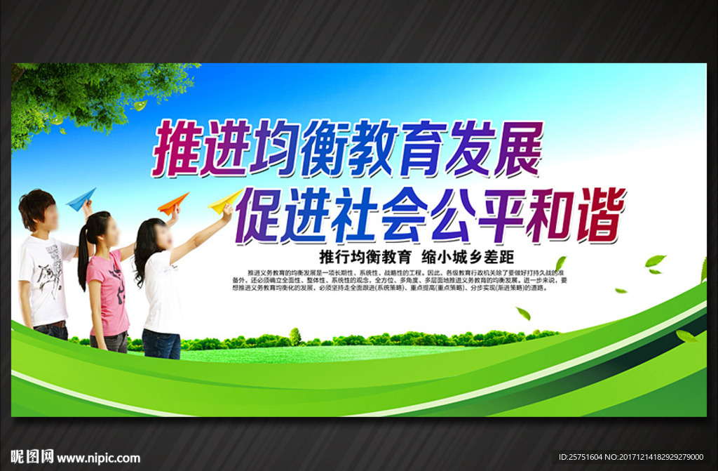 义务教育