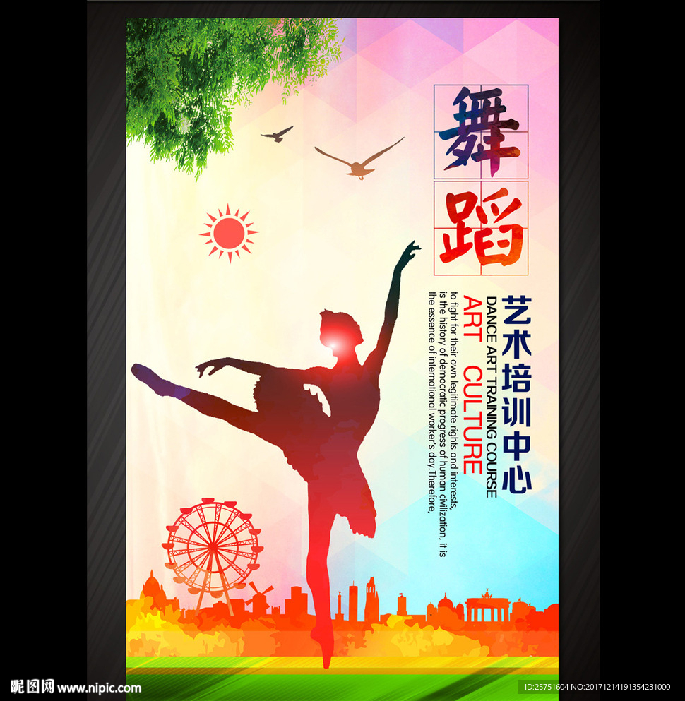 舞蹈