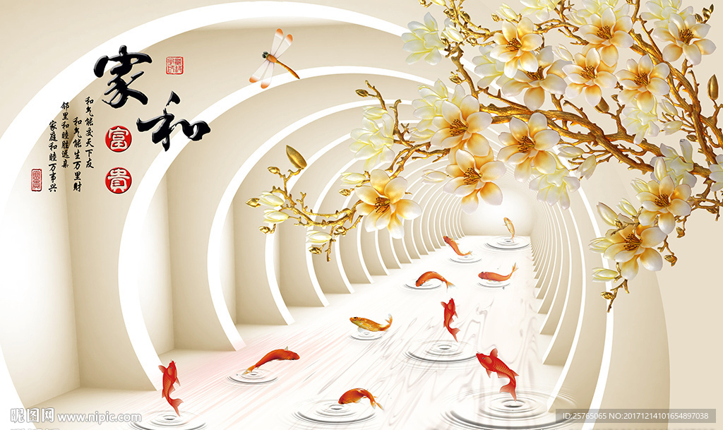 现代玉兰花家和九鱼电视背景墙