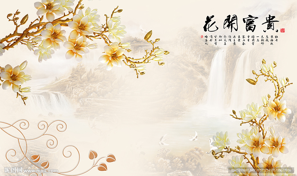 中式玉兰花开富贵电视背景墙