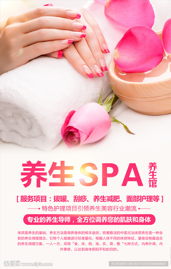 美容SPA