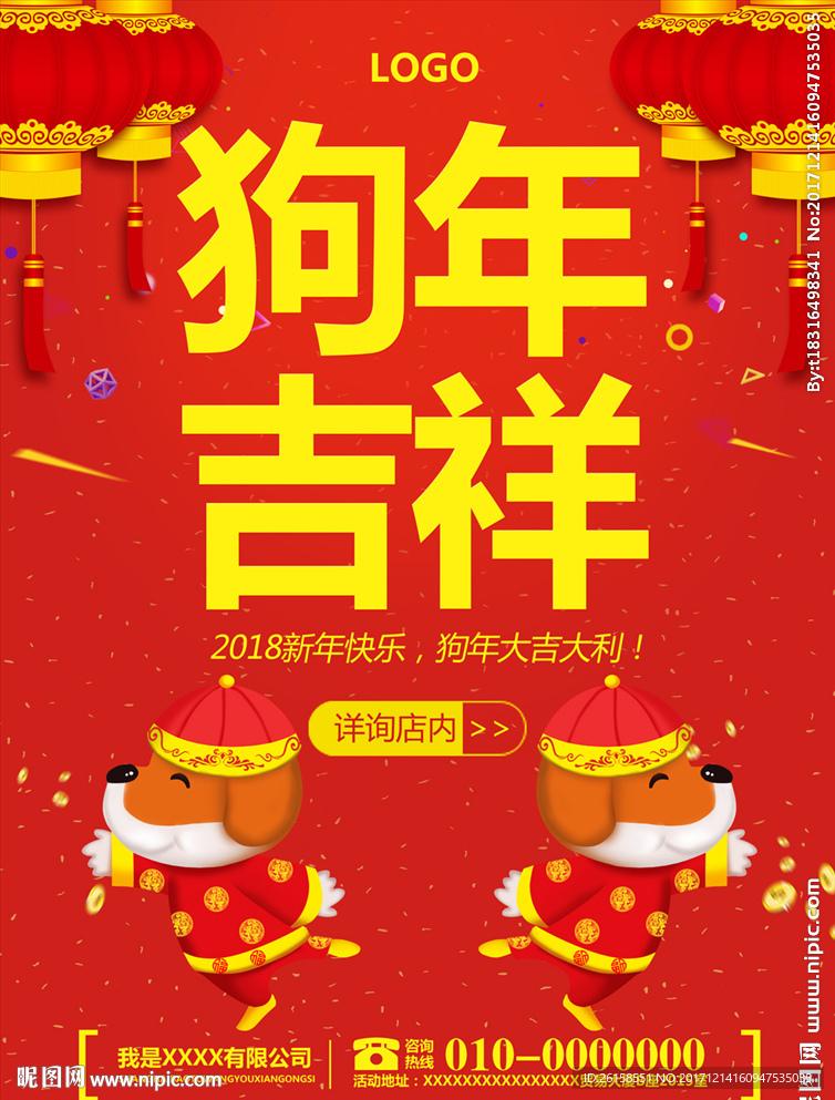 狗年