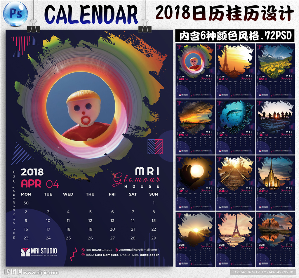 2018日历挂历海报