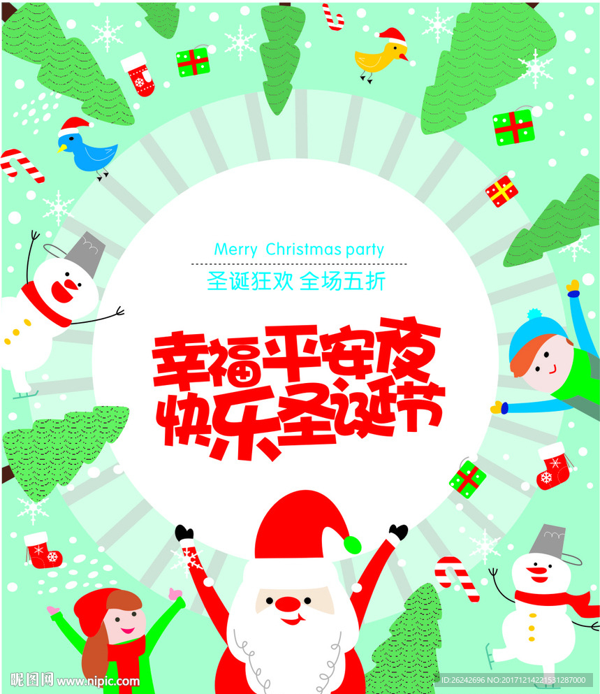 圣诞节海报