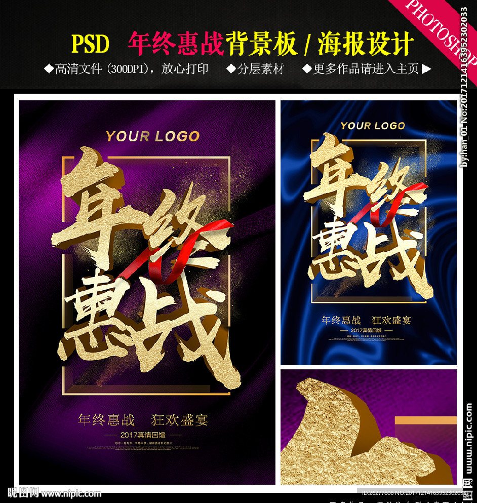 年终惠战