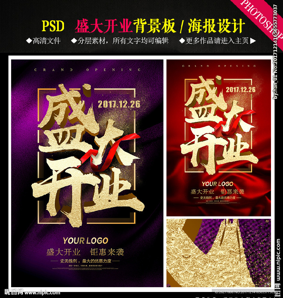 盛大开业