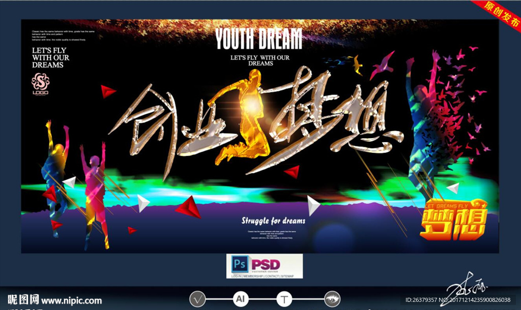 创业梦想