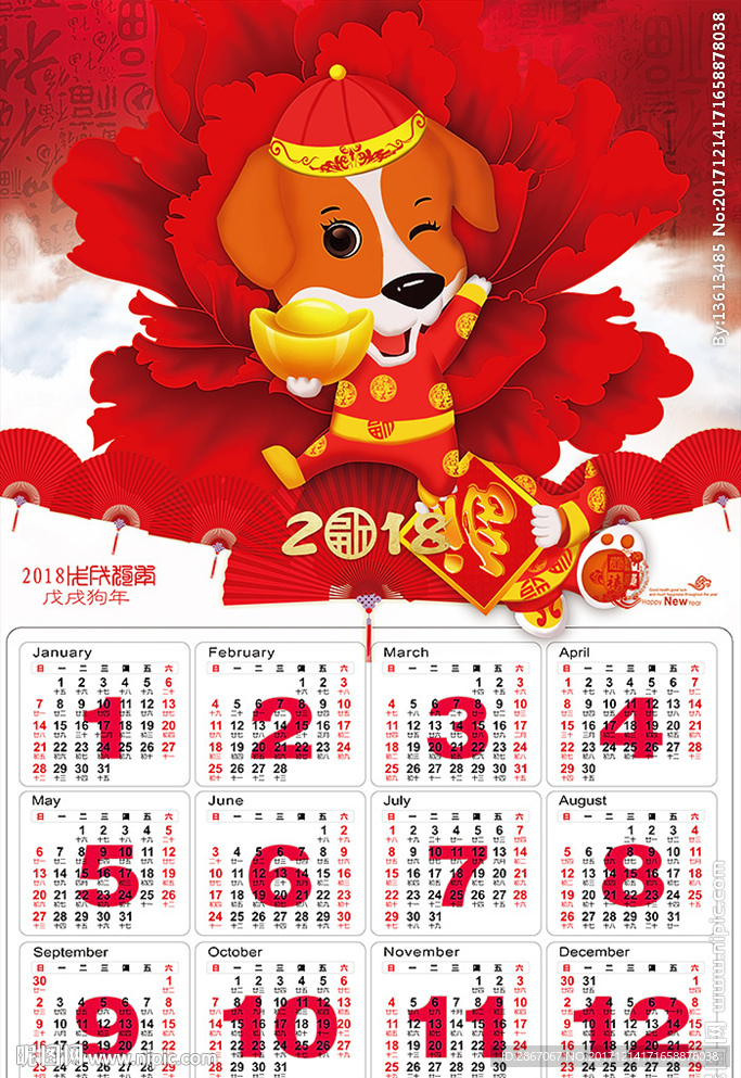 2018年商业年历