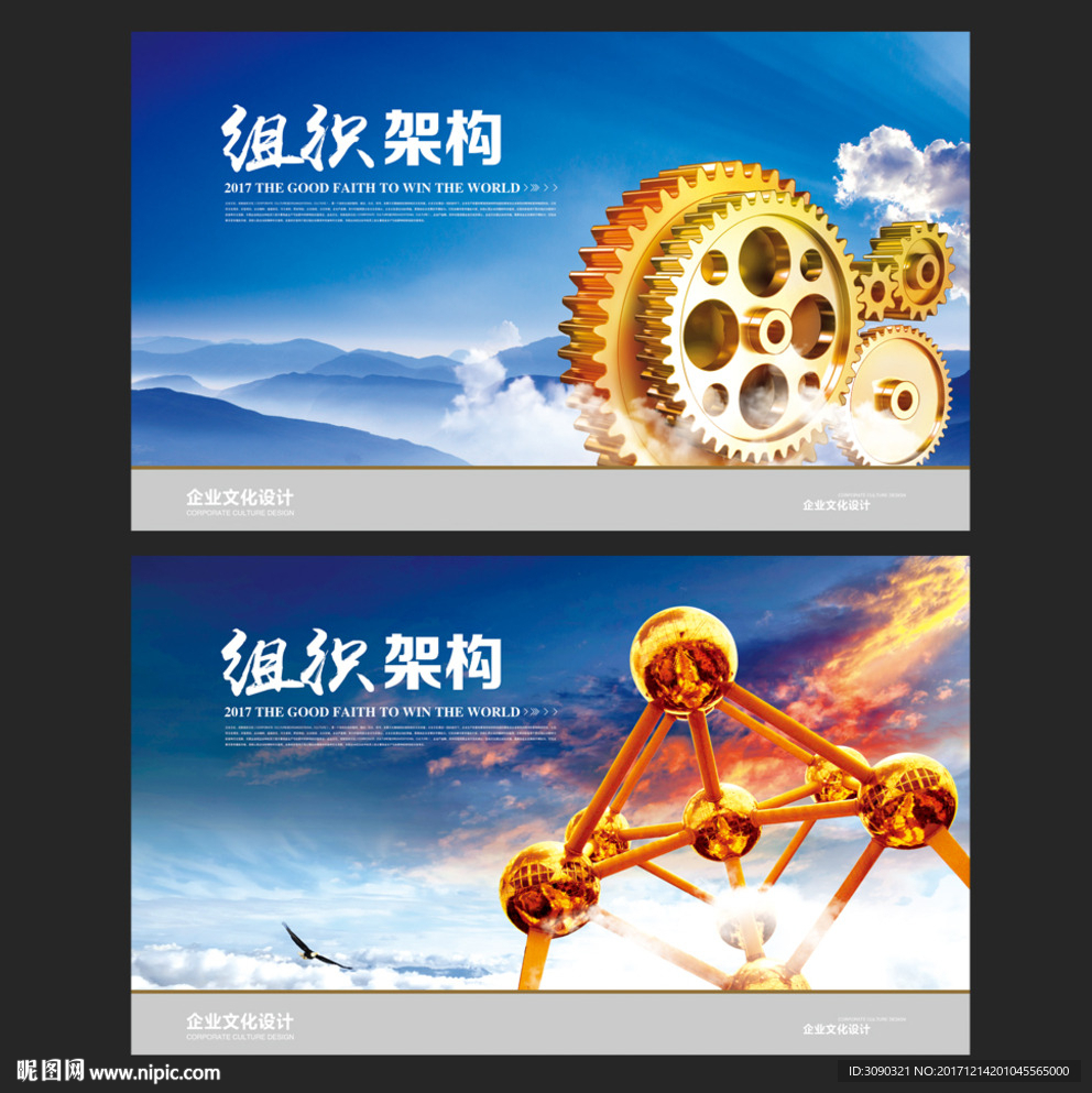组织架构