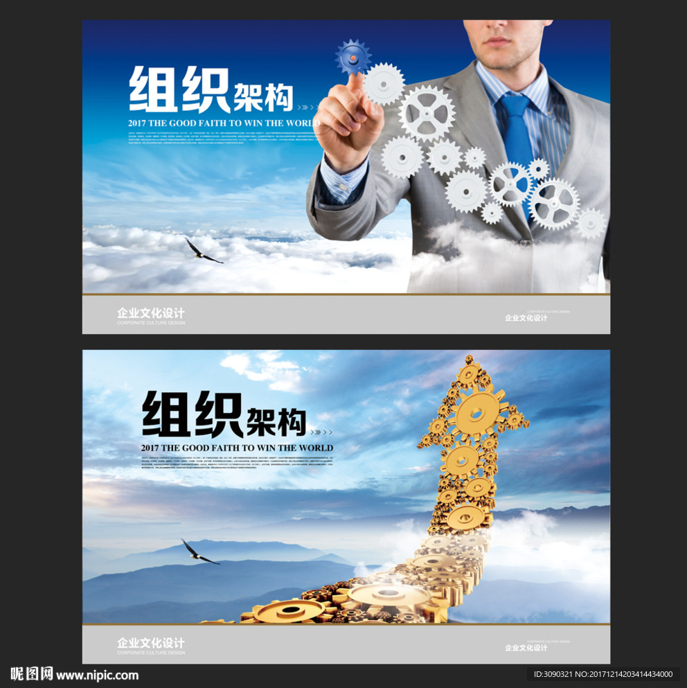 组织架构