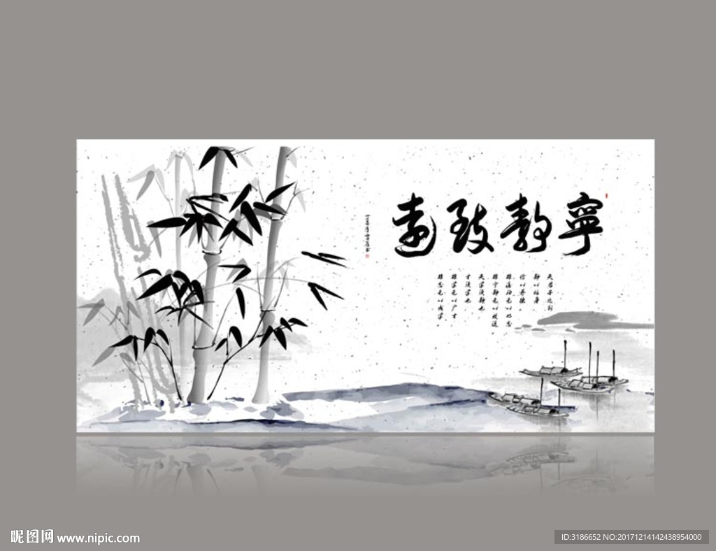 宁静致远
