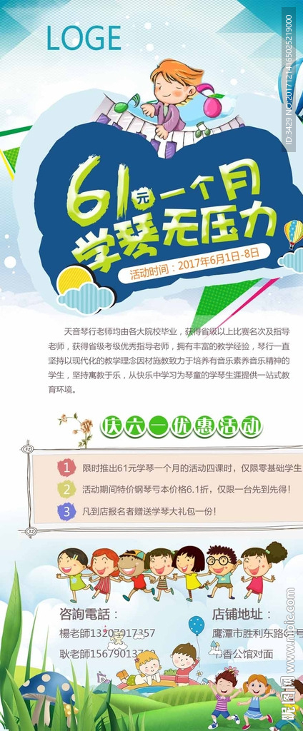 61琴行活动