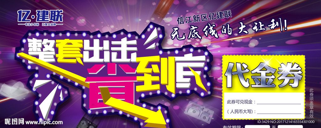 抽奖券