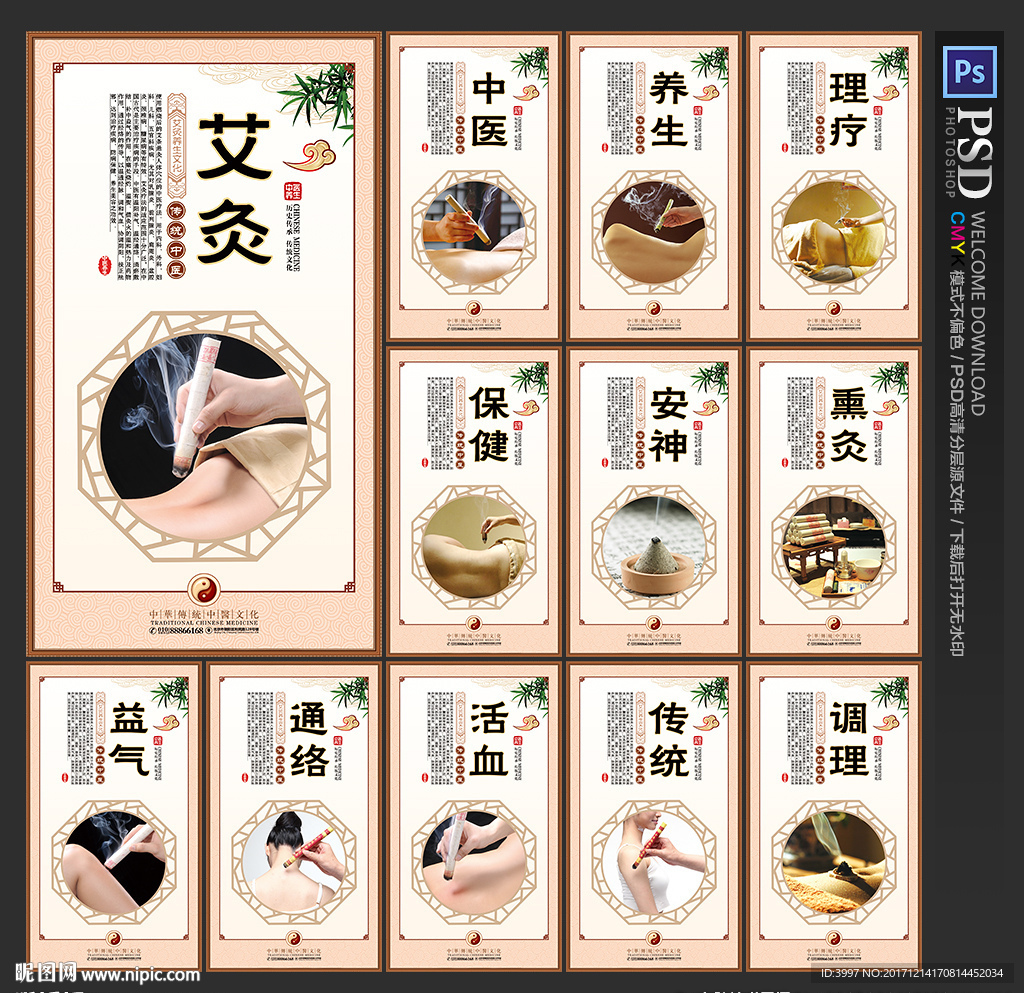 艾灸