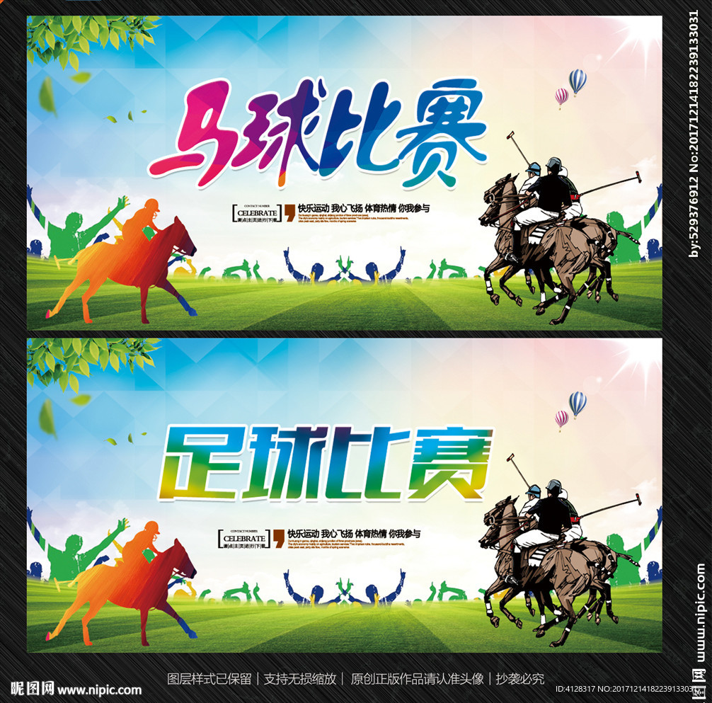 马球