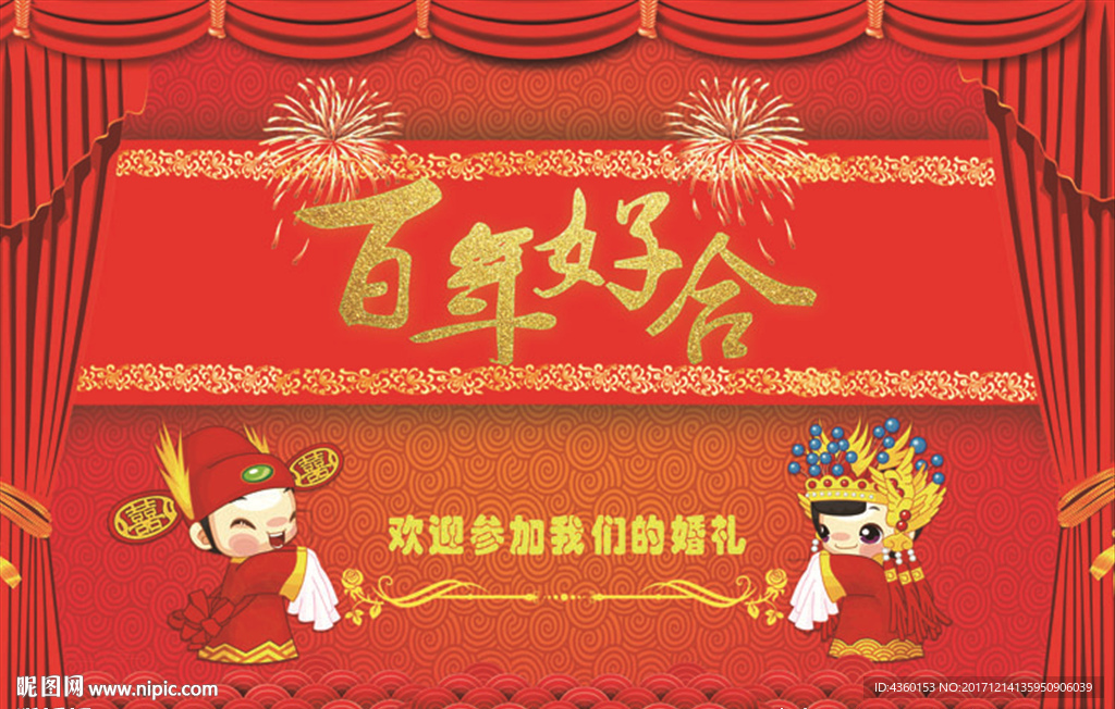 婚礼背景 主题婚礼 蓝色主题婚