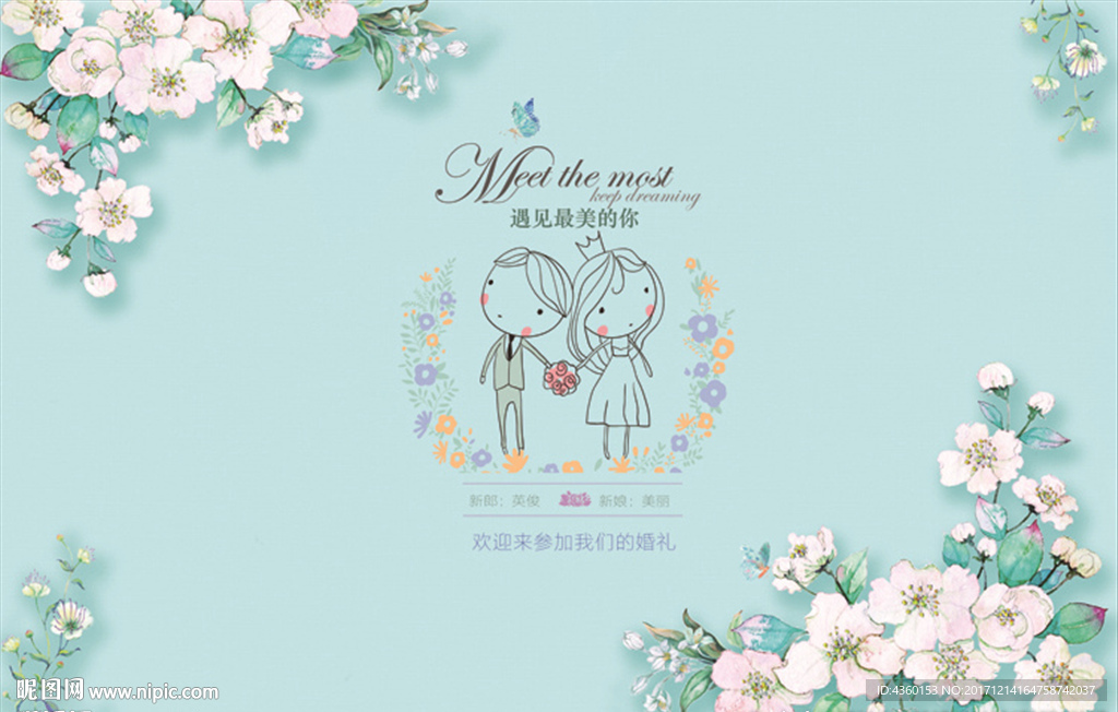 婚礼背景 主题婚礼现代  中式