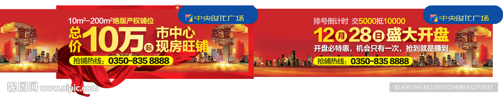 商业地产广告