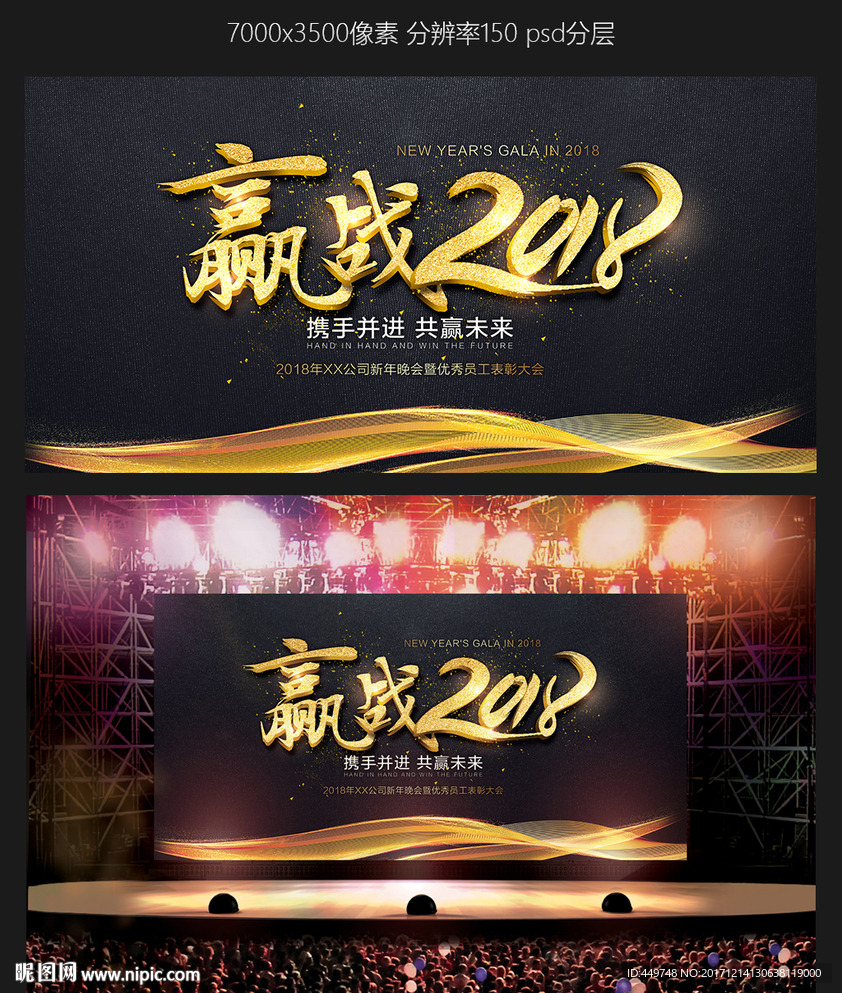赢战2018 狗年年会展板背景