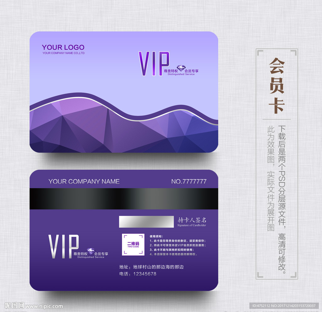 紫色会员卡