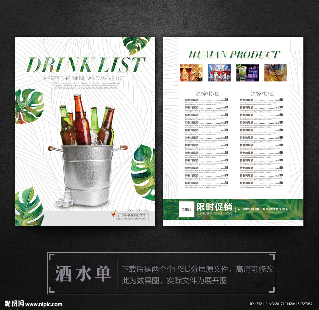 酒吧海报