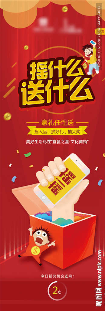 线上摇一摇抽奖活动