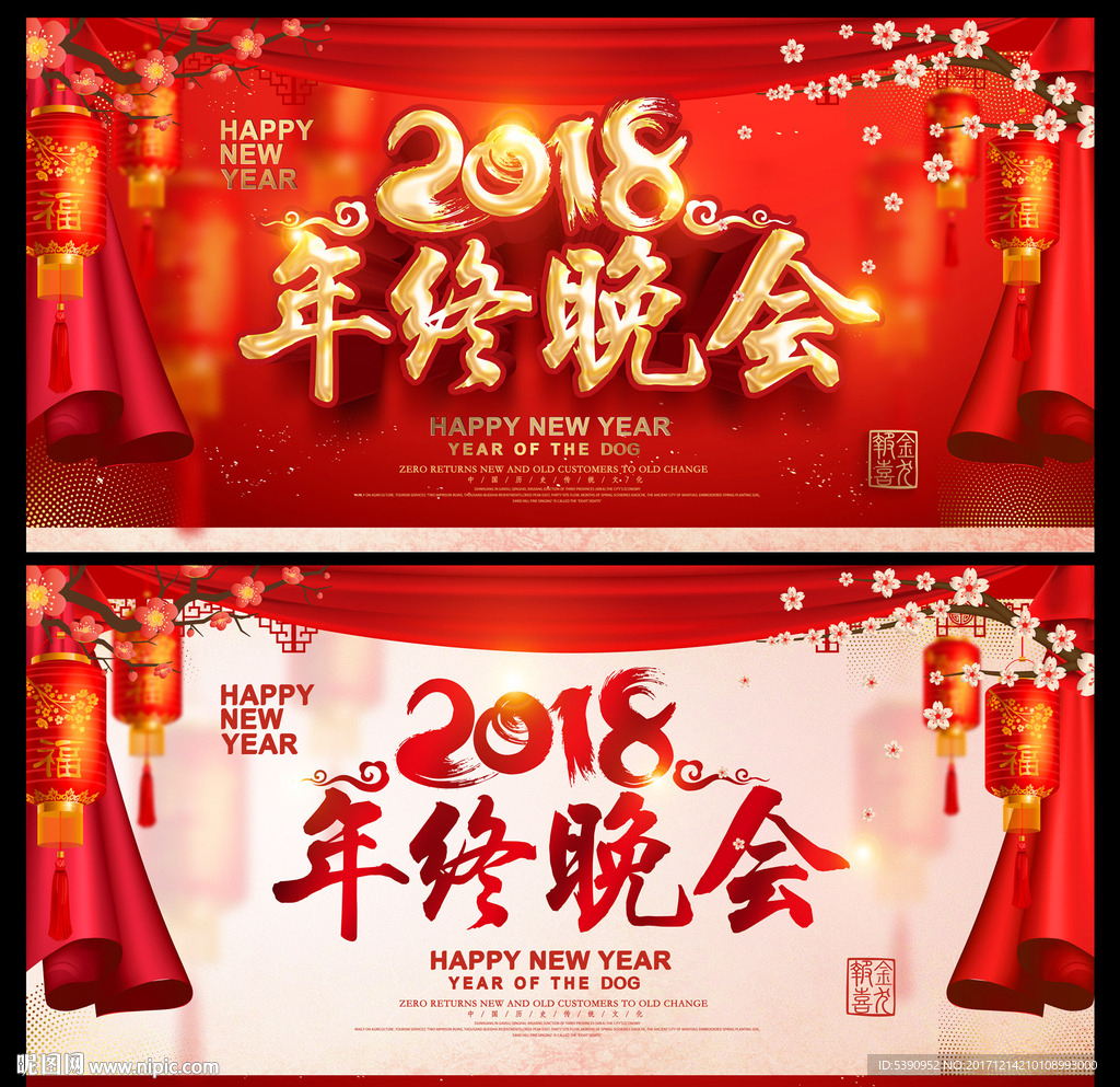 年终晚会
