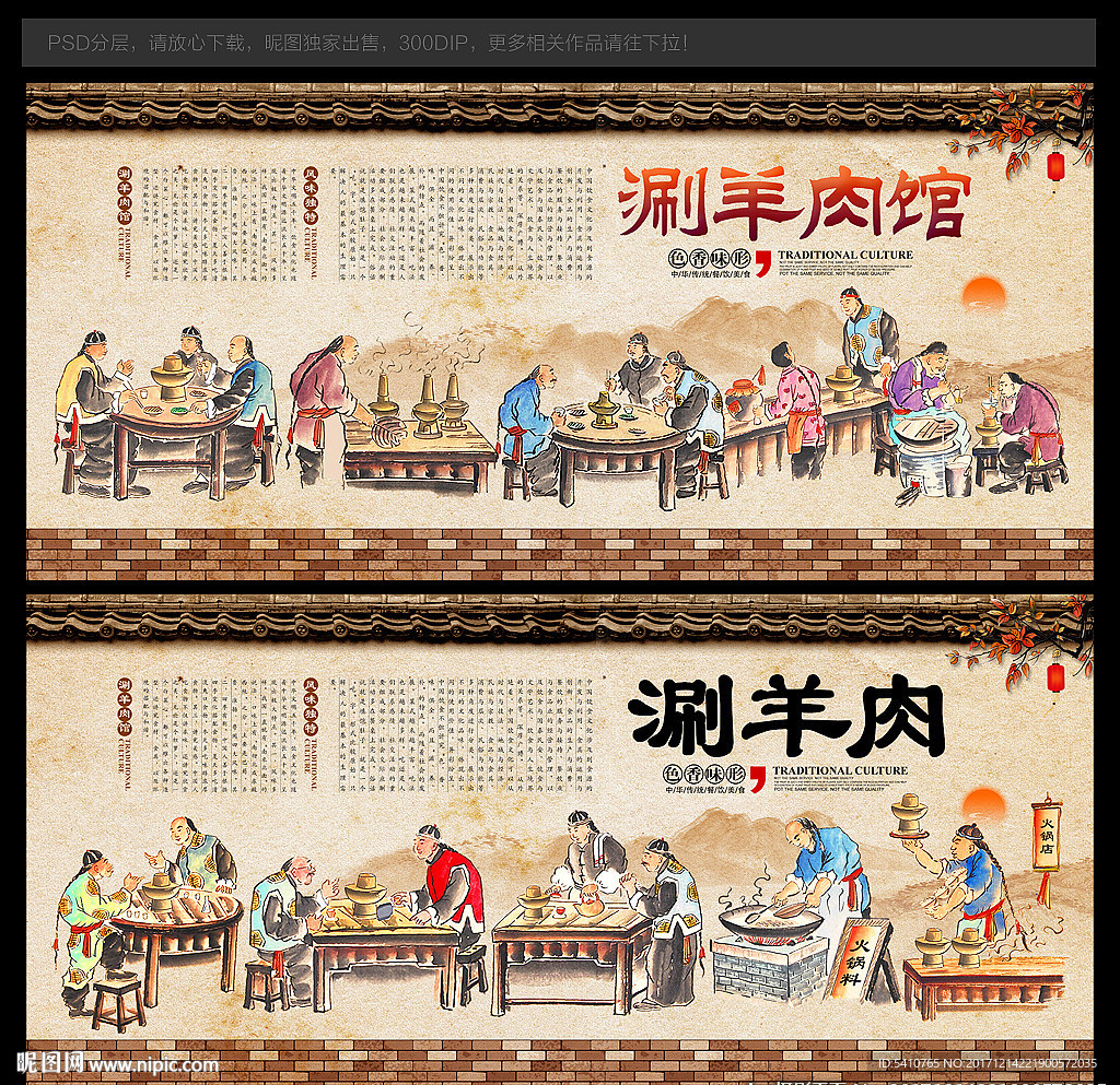 涮羊肉