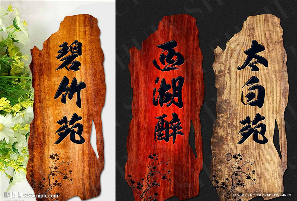 包厢门牌 木质门牌 单间门牌