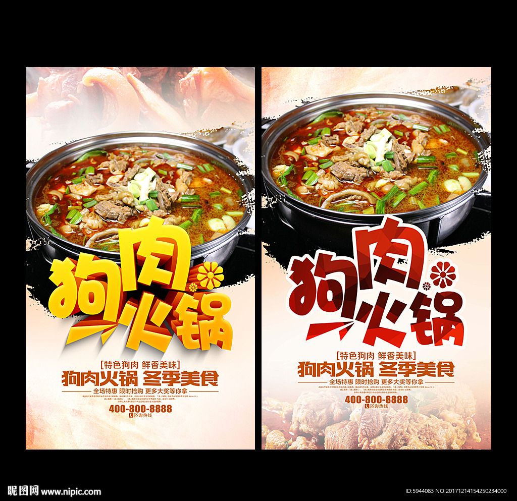 狗肉火锅
