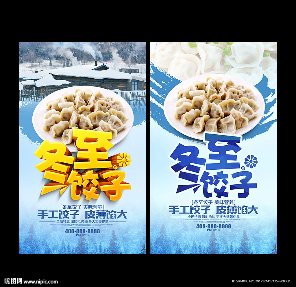 饺子