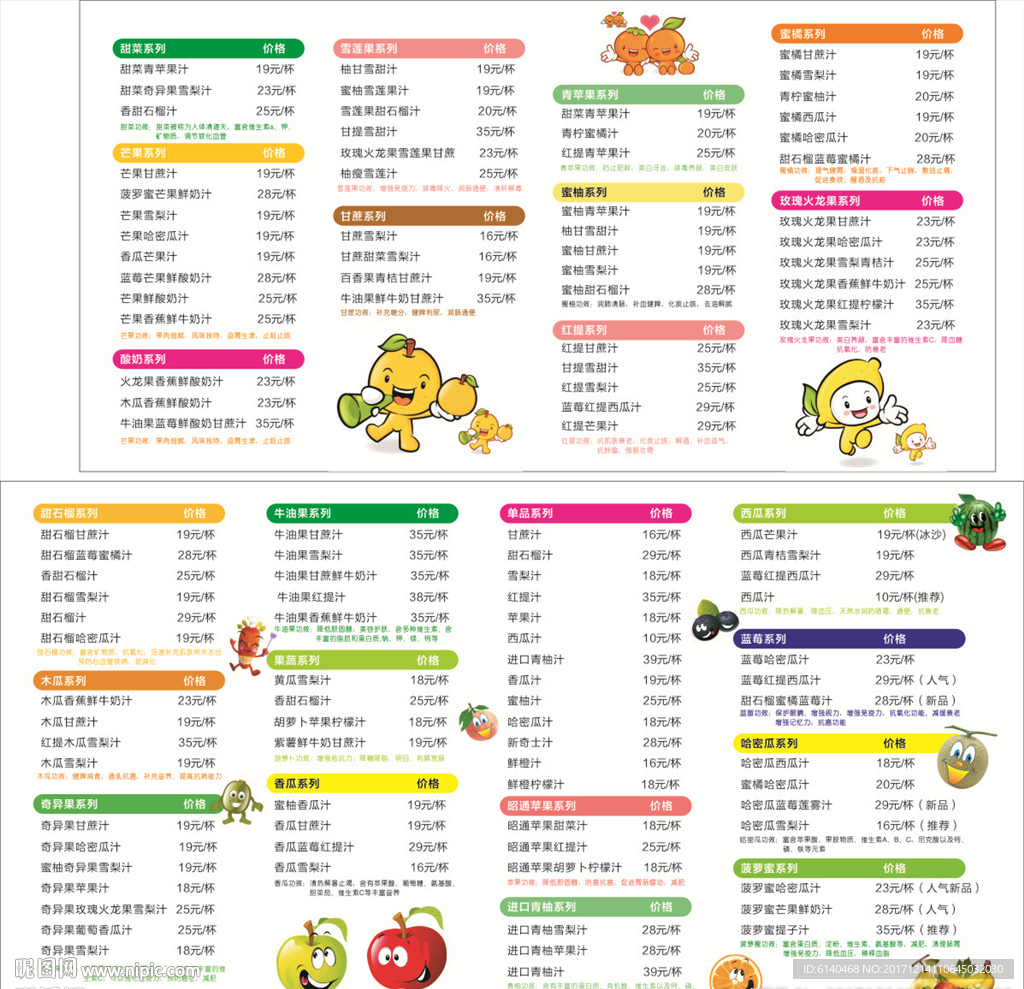 饮品菜单