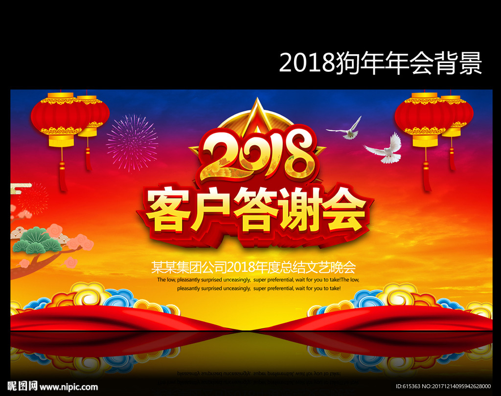 2018年客户答谢会