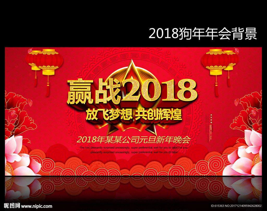 赢战2018