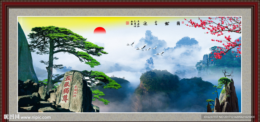 迎客松