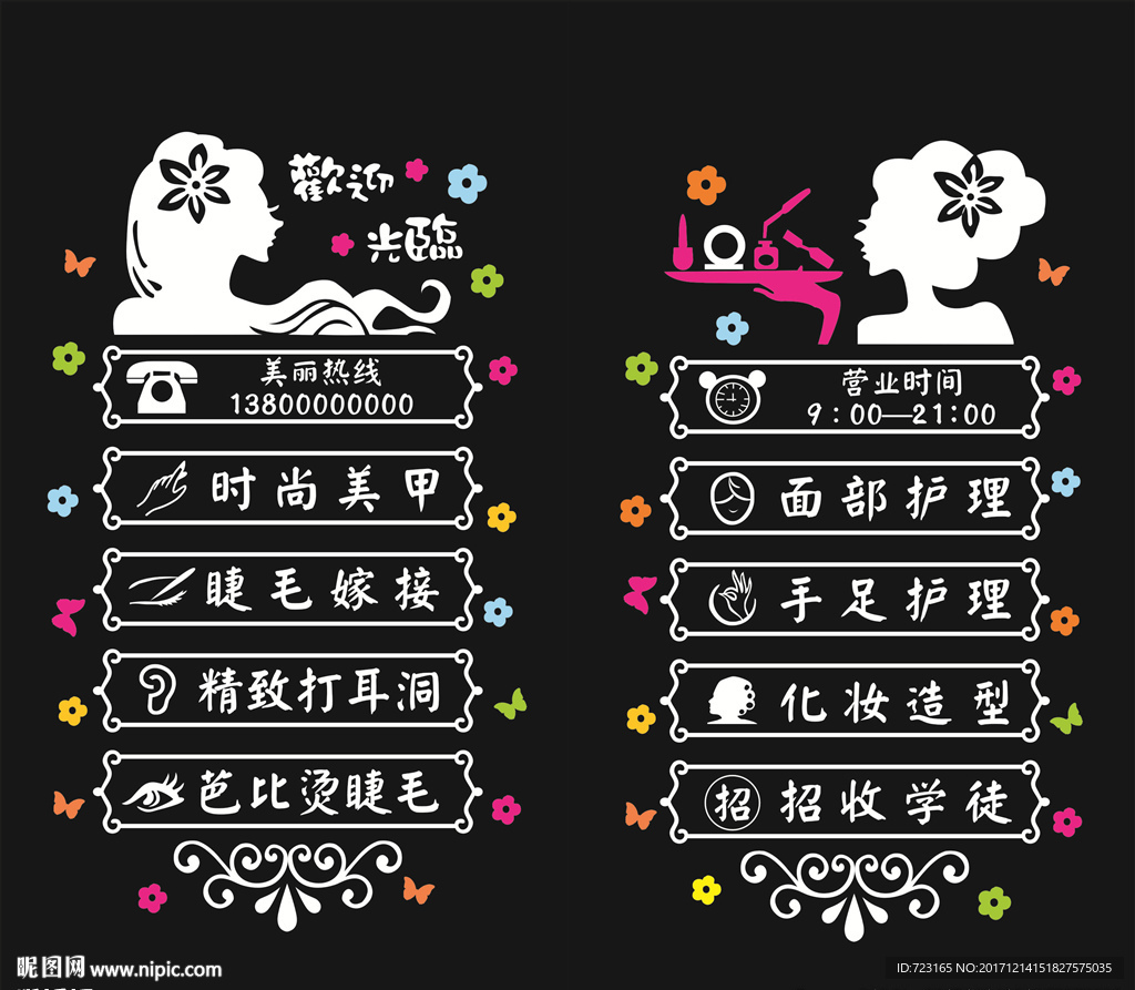 美甲美睫   玻璃贴纸