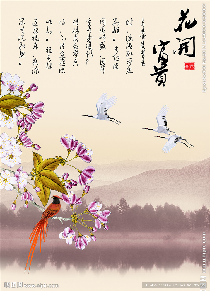 花开富贵水墨花鸟中式玄关过道