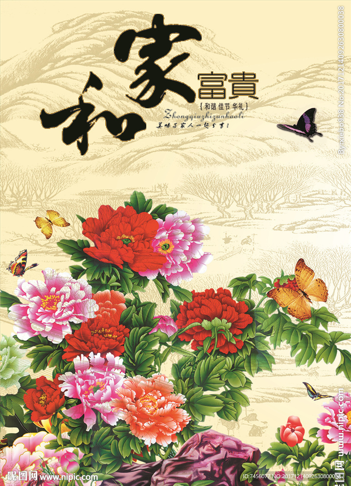 家和富贵牡丹花中式玄关过道