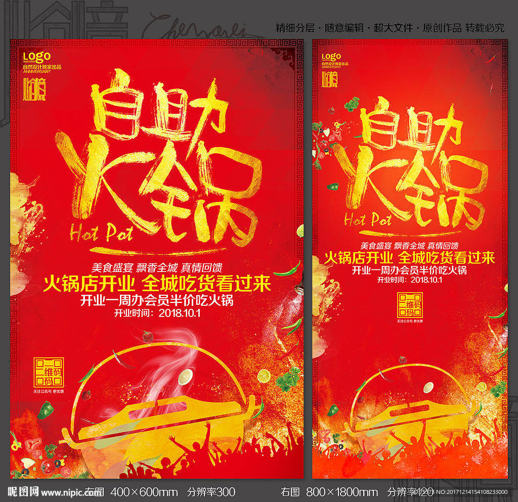 自助火锅