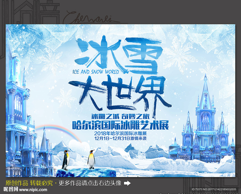冰雪节海报