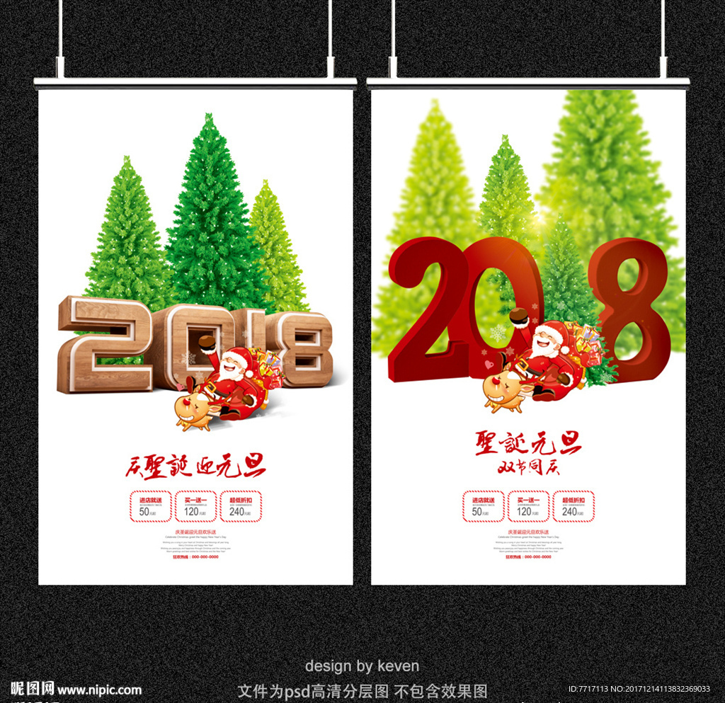 圣诞元旦