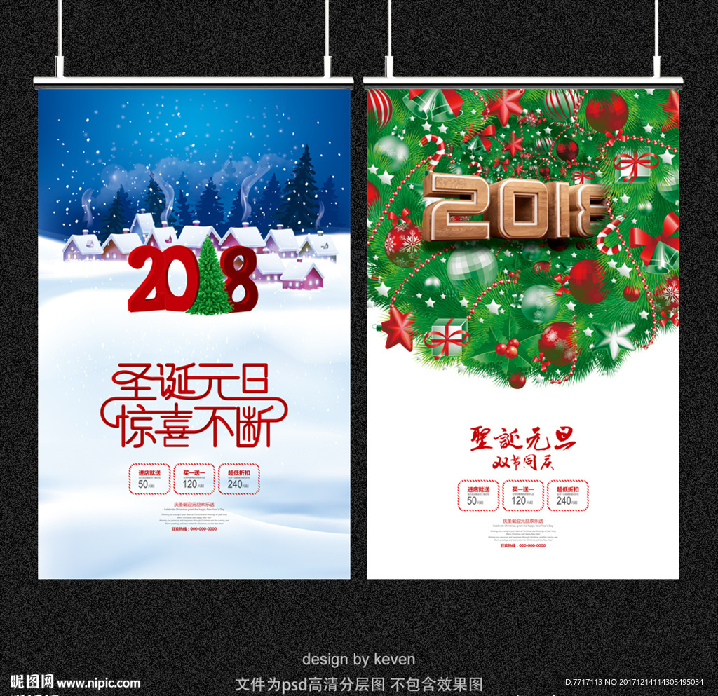 圣诞元旦