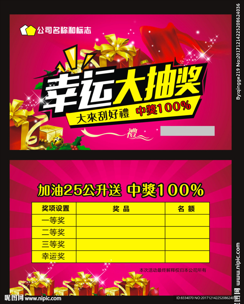幸运抽奖
