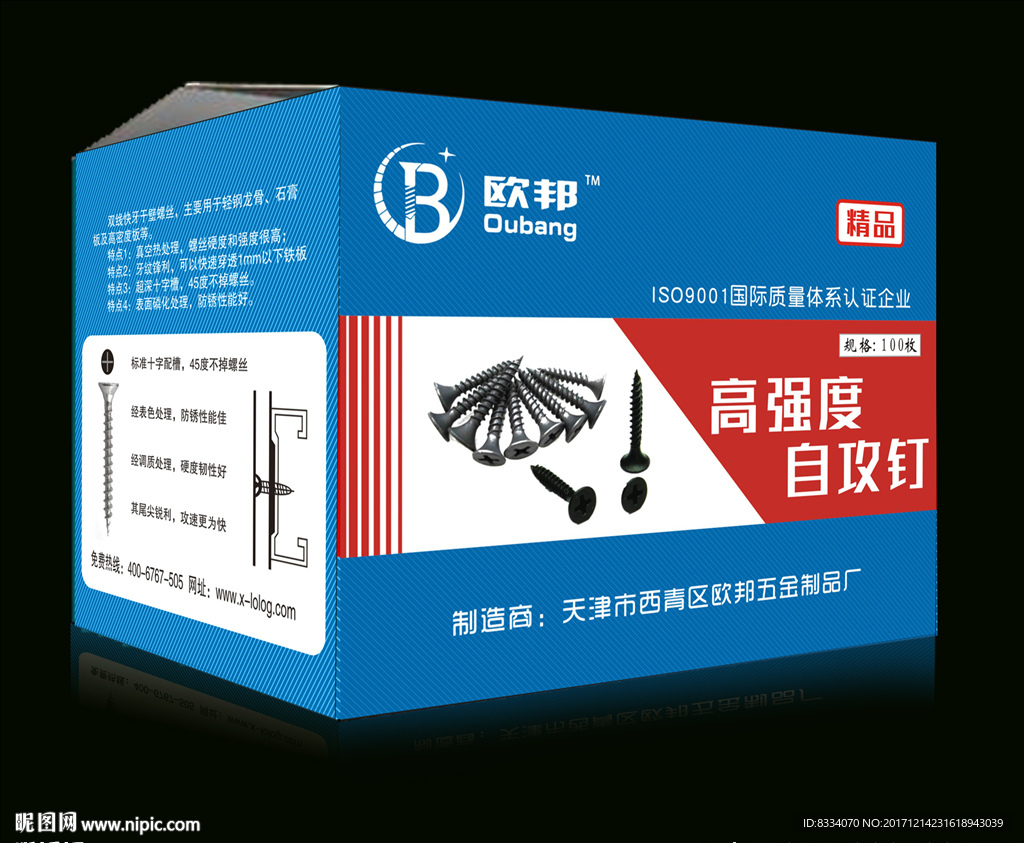 自攻钉包装盒