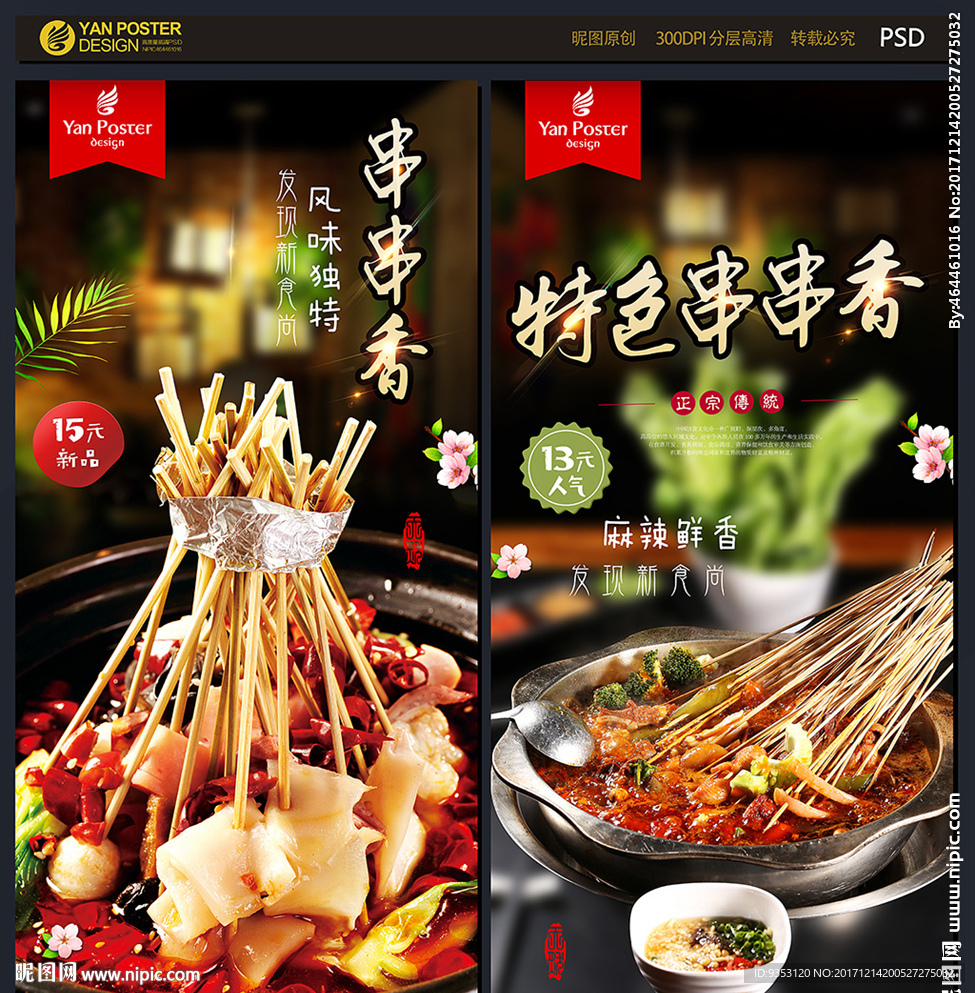 串串香