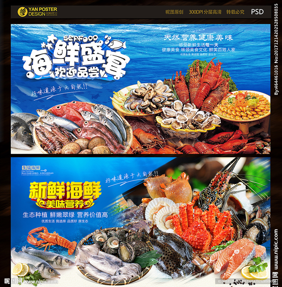 海鲜